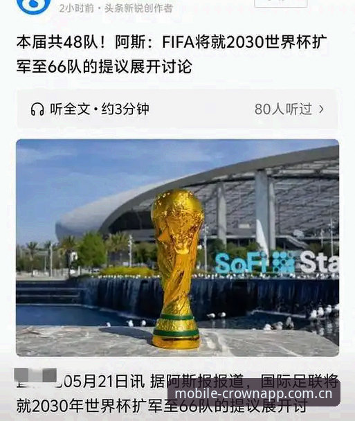 世界杯真要扩军到66队？2030年足球盛宴对中国队是福是祸？