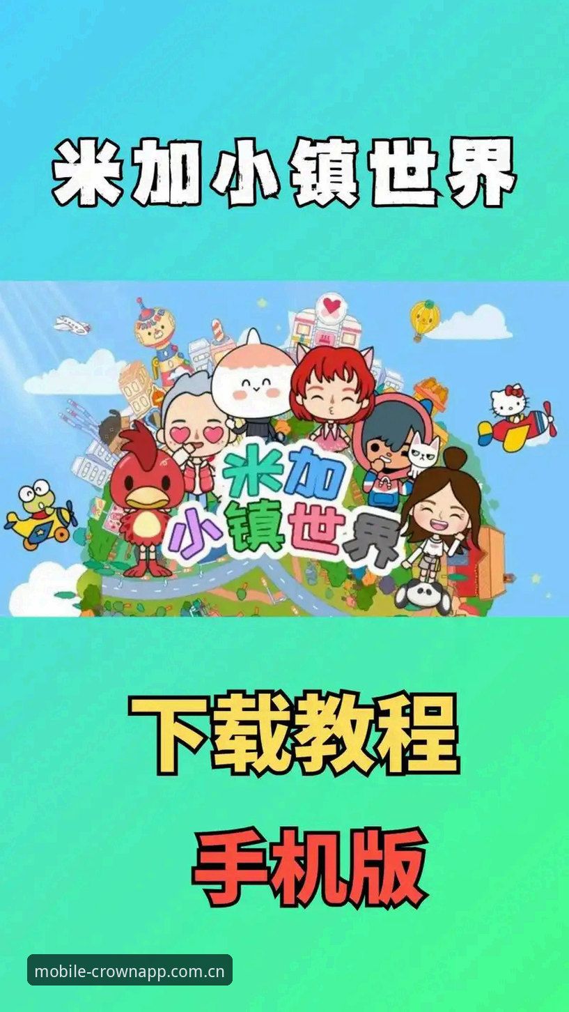 皇冠APP操作教程：从下载到使用的完整指南